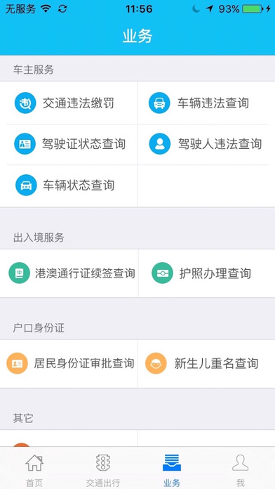 阳江警民通截图