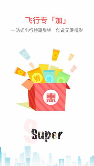 西航飞行加截图