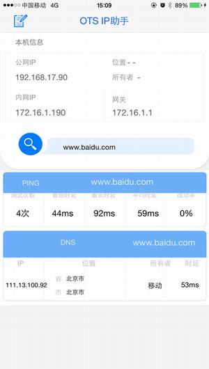 IP测试助手截图