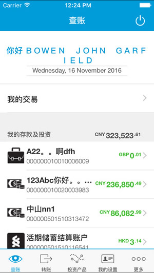 渣打移动银行截图