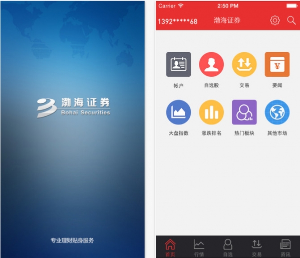 渤海证券同花顺截图