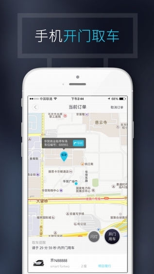 04cc72eba56331c0dc63cb2ad4182430.jpeg 共享汽车 V1.2.9