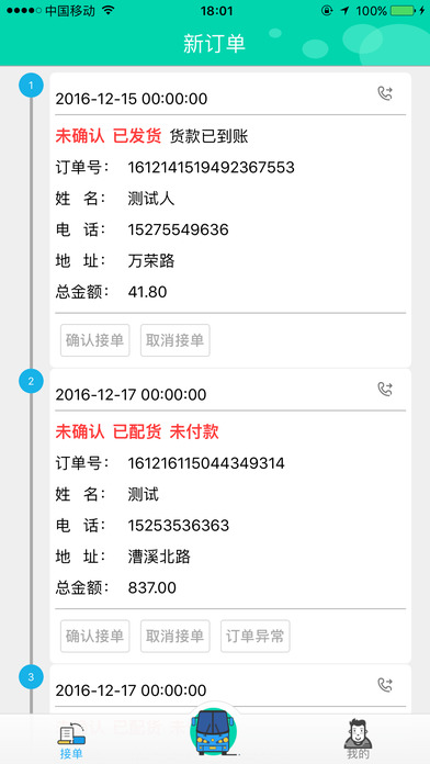 小胖熊配送截图