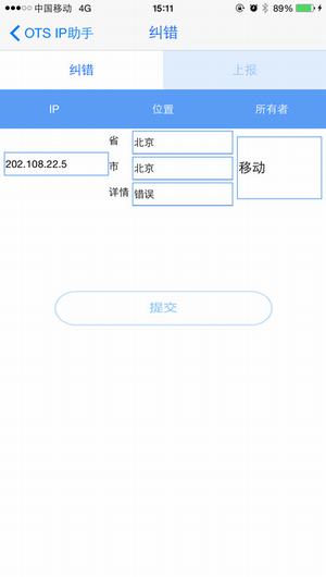 IP测试助手截图