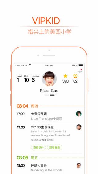 VIPKID英语截图