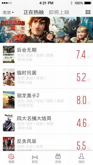 江苏院线通截图