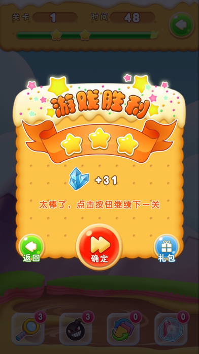 天天乐乐消截图