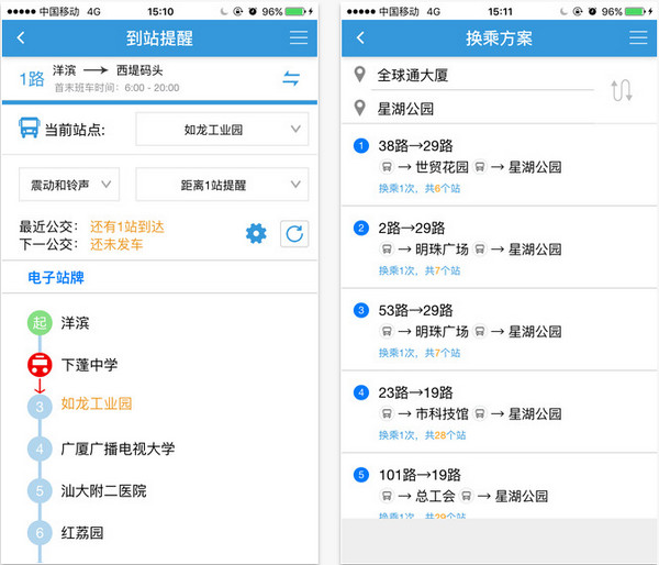 汕头公交截图