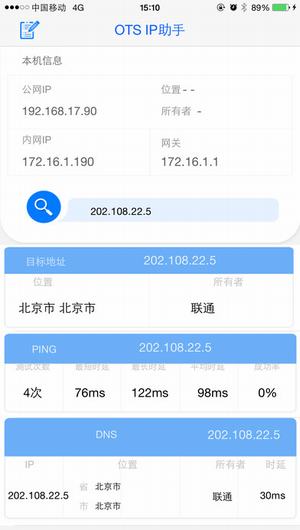 IP测试助手截图