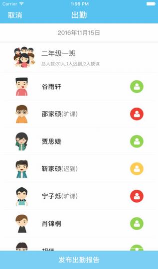 校朋老师端截图