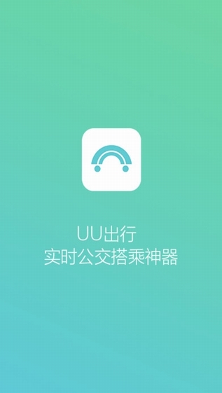 UU出行截图