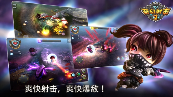 奇幻射击2截图
