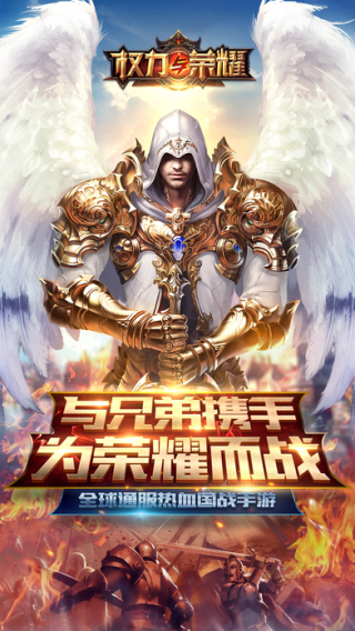 权力与荣耀截图