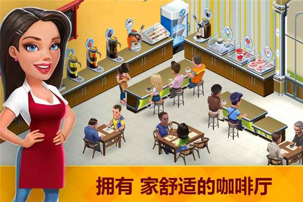 我的咖啡厅截图
