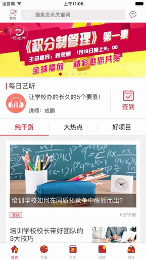 艺学汇截图