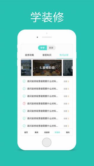 有其屋装修截图