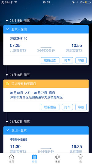 慧通商旅截图