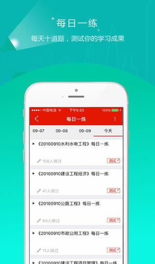 准题库截图