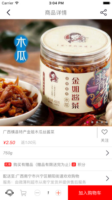 微薄利商超截图