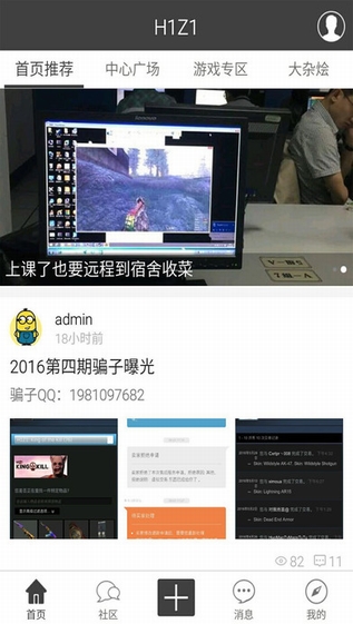 h1z1论坛截图