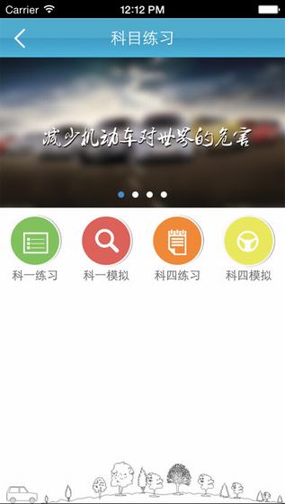 云行学车呼市版截图