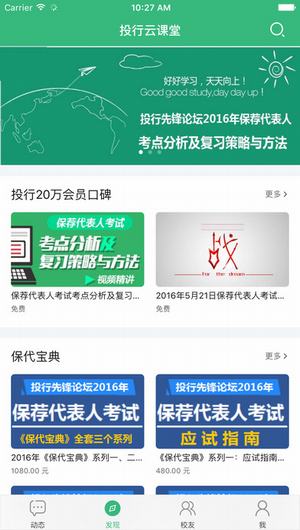 投行云课堂截图