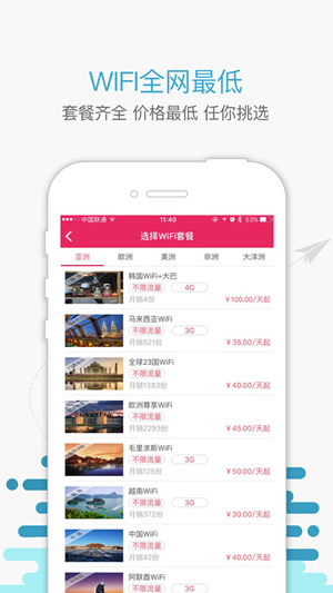 环球漫游随身wifi截图
