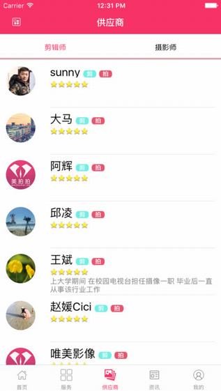 美拍拍截图