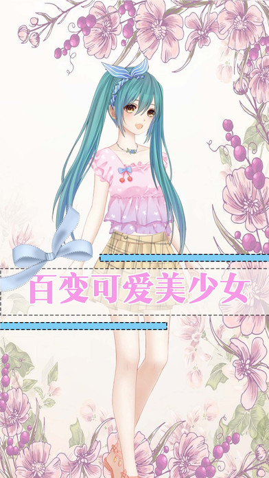 百变可爱美少女截图