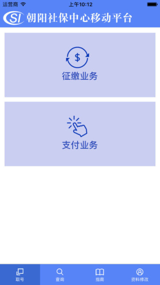 朝阳社保取号截图