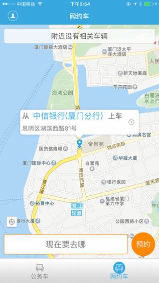 八闽出行截图