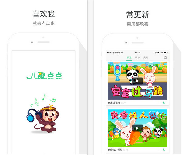 儿歌点点截图
