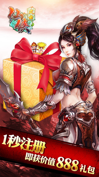 仙侠风云截图