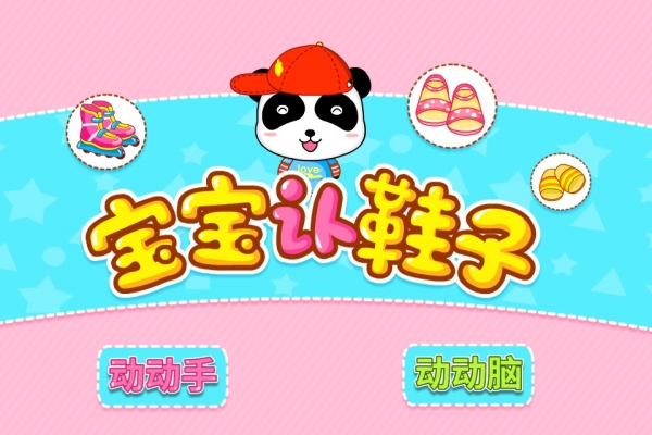 宝宝认鞋子截图