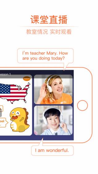 VIPKID英语截图