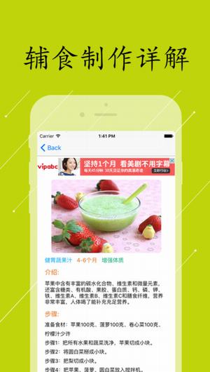 宝宝辅食食谱截图