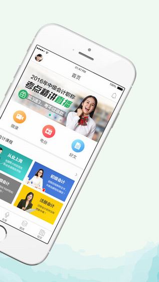 恒企会计截图