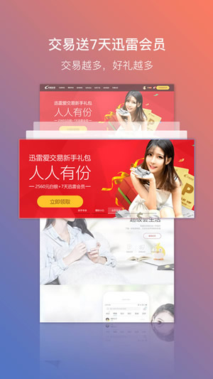 迅雷爱交易截图