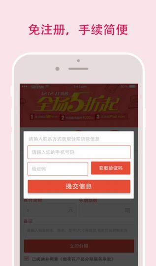 分期买买买截图