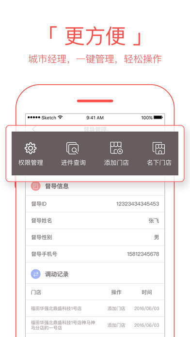 新浪分期销售截图