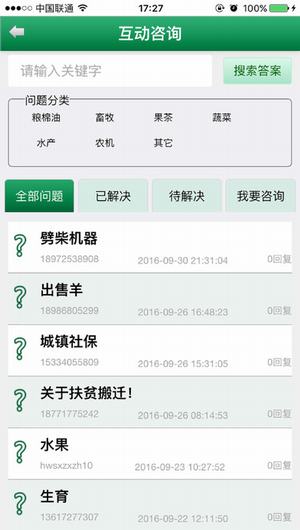 农村网格四务通截图