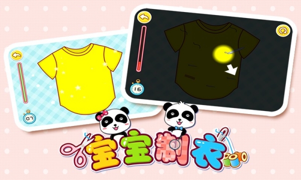 宝宝做衣服截图