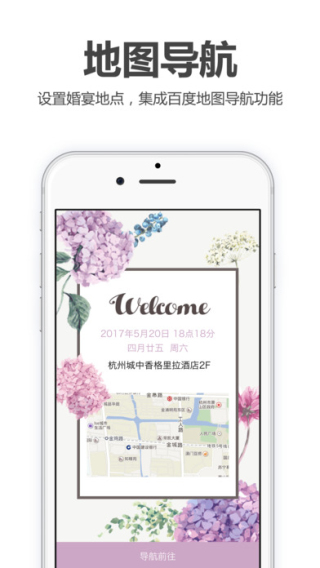 喜鹊请柬截图