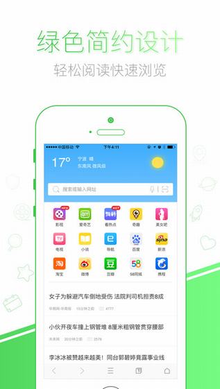 千影绿色浏览器手机版截图