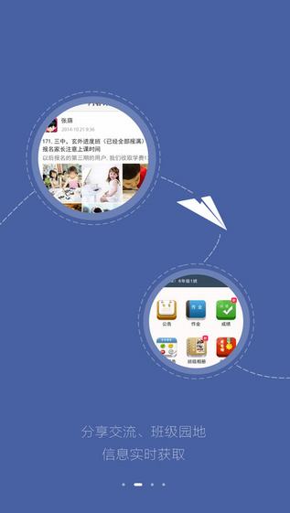 希望谷全校通截图