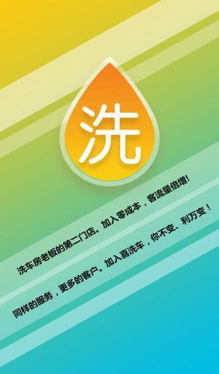 喜洗车商户端截图