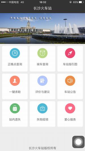 长沙火车站截图