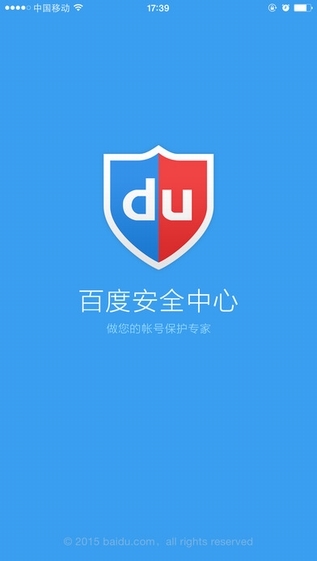 百度安全中心截图