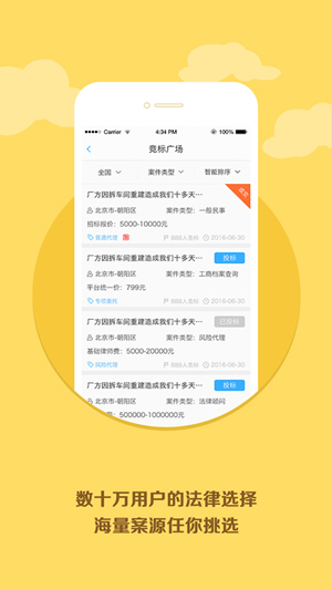 丁丁律师版截图