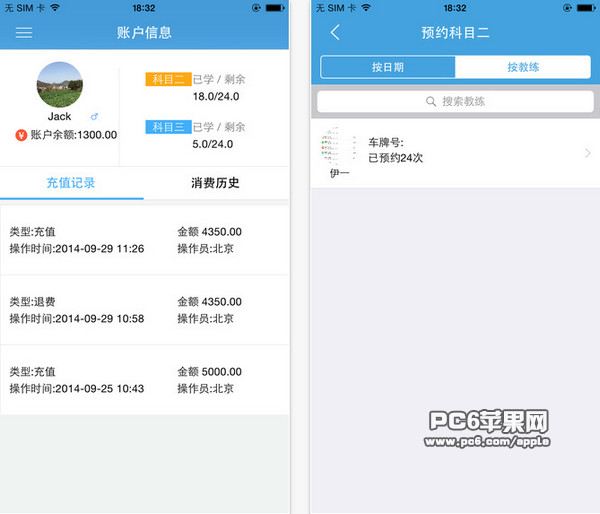 好学车学员版截图